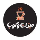 ميزان و كوب - جدة - النزهة